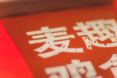 白色和红色塑料玩具